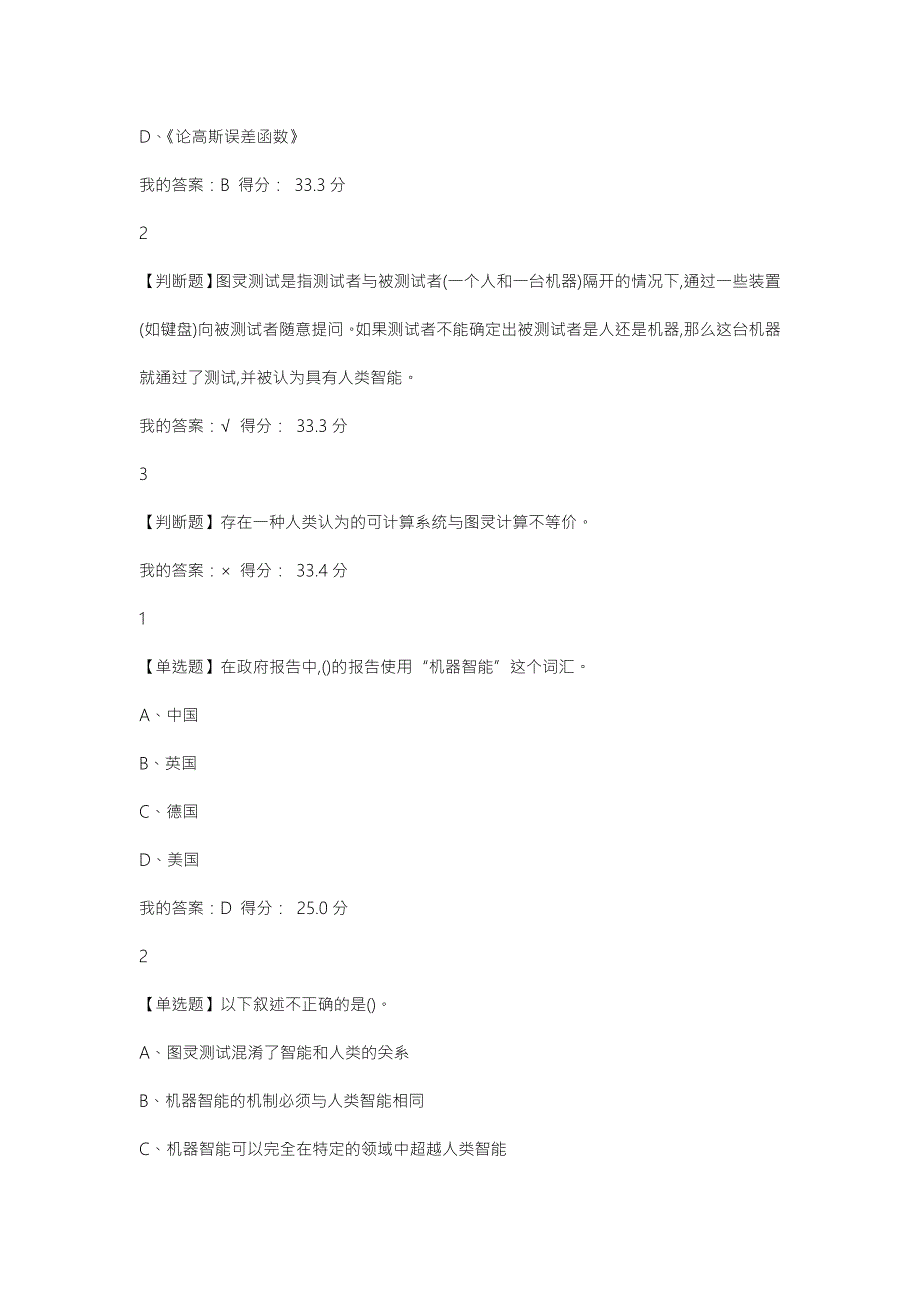 超星学习通尔雅人工智能答案.docx_第2页
