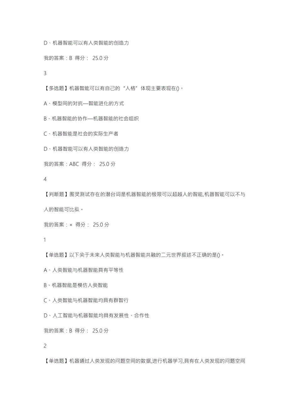 超星学习通尔雅人工智能答案.docx_第3页