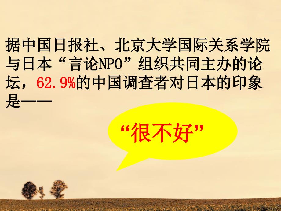 菊与刀读书报告PPT课件.ppt_第2页