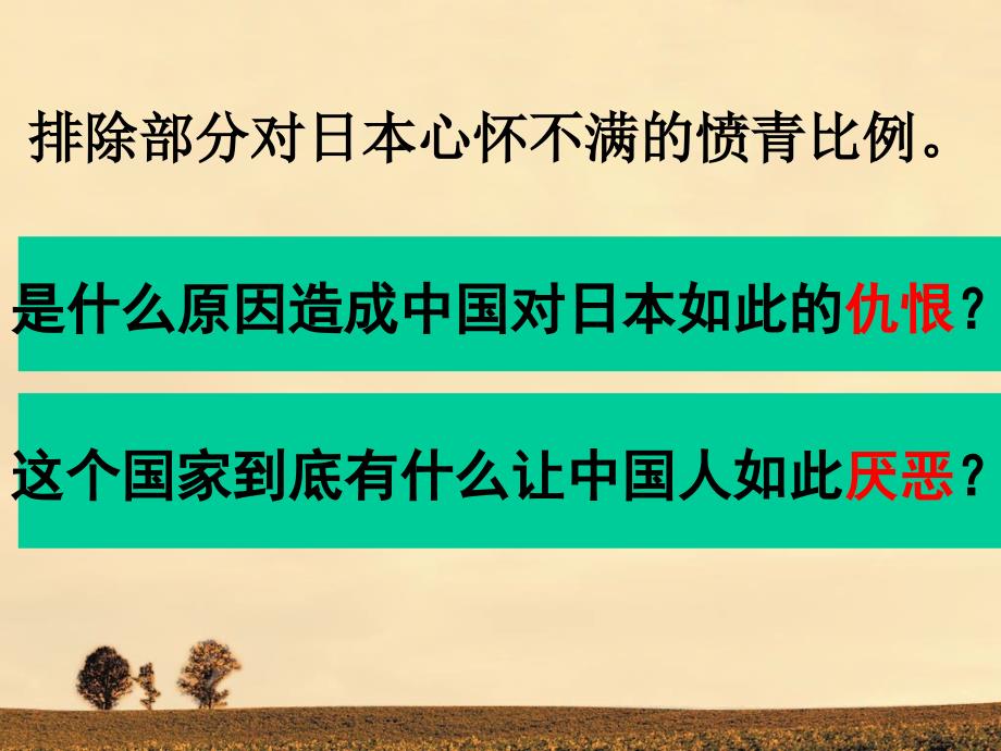 菊与刀读书报告PPT课件.ppt_第3页