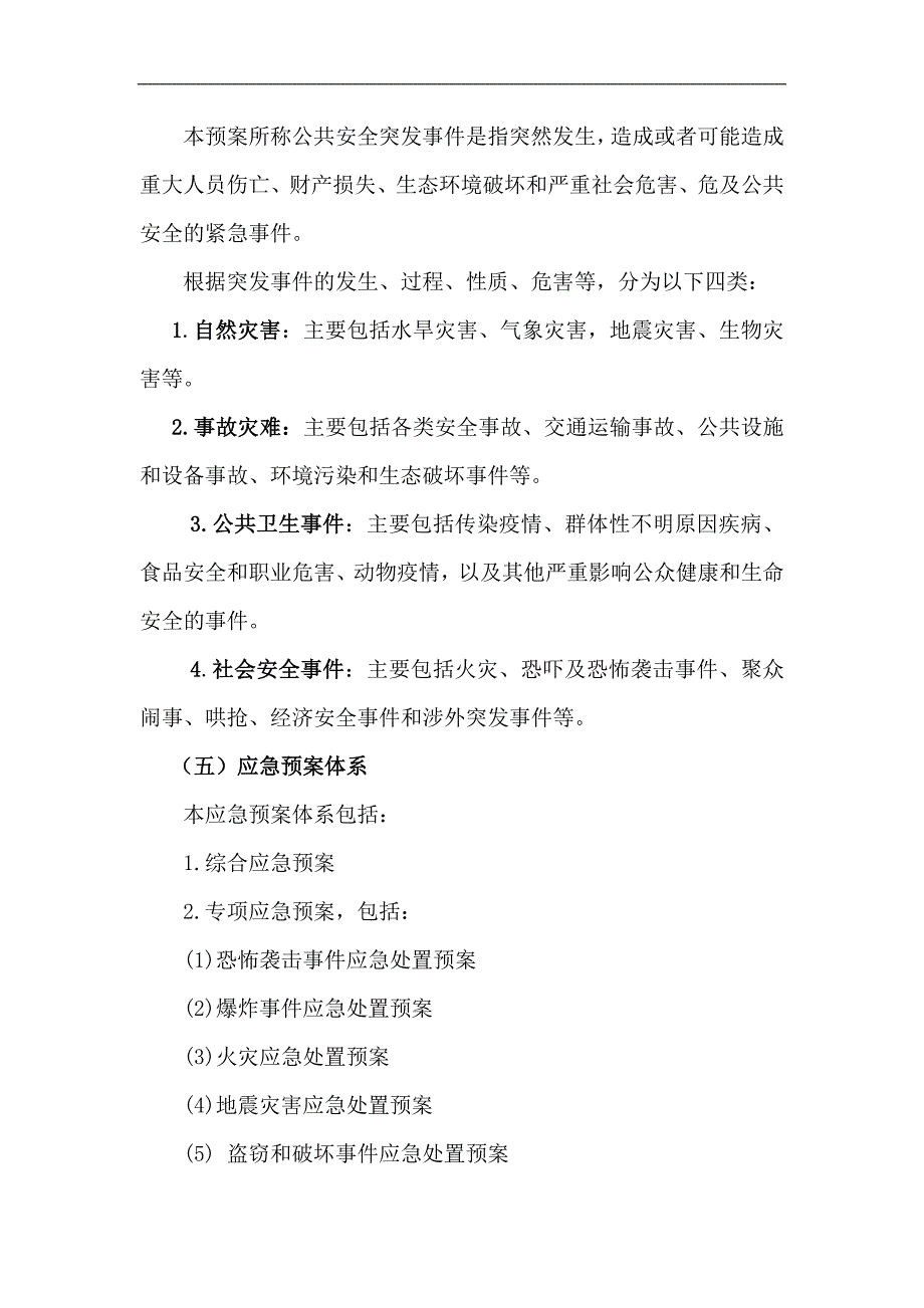 餐饮企业安全生产应急预案.doc_第2页