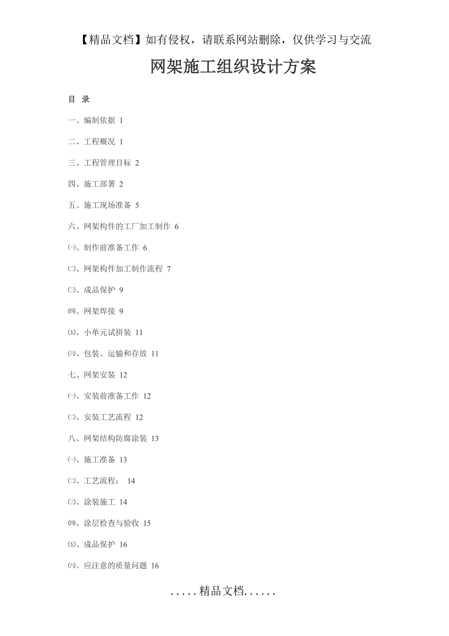 网架施工组织方案.doc_第2页