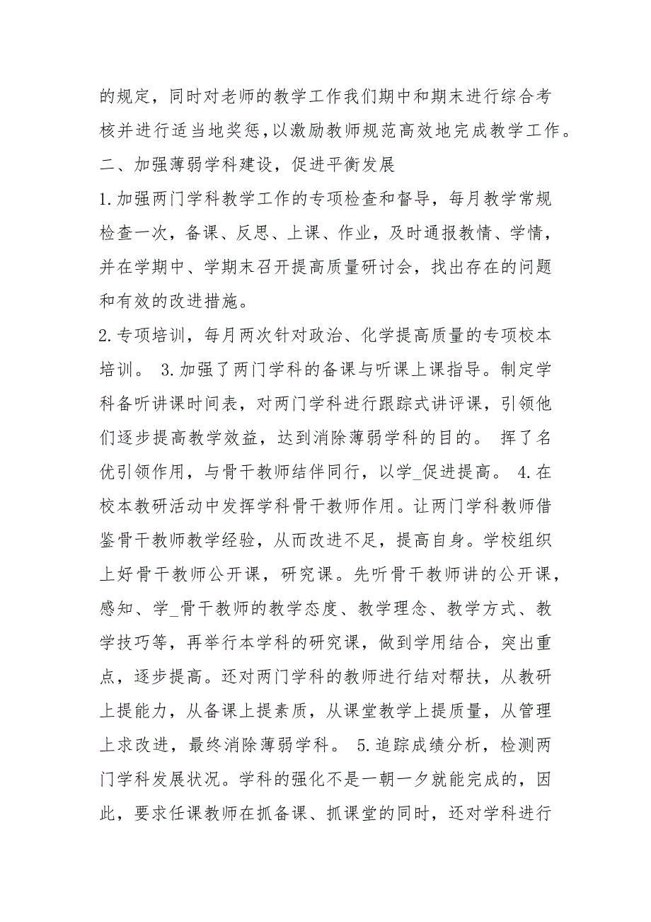 薄弱学科整改措施共4篇.docx_第3页