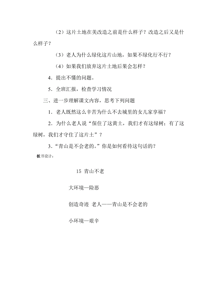 青山不老教学设计2.doc_第2页