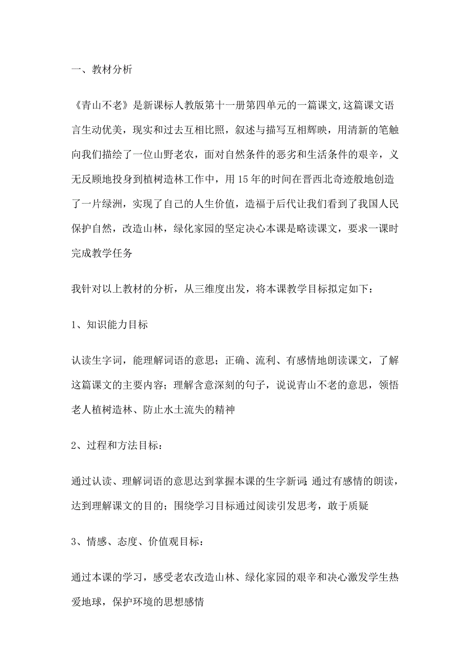 青山不老教学设计2.doc_第3页