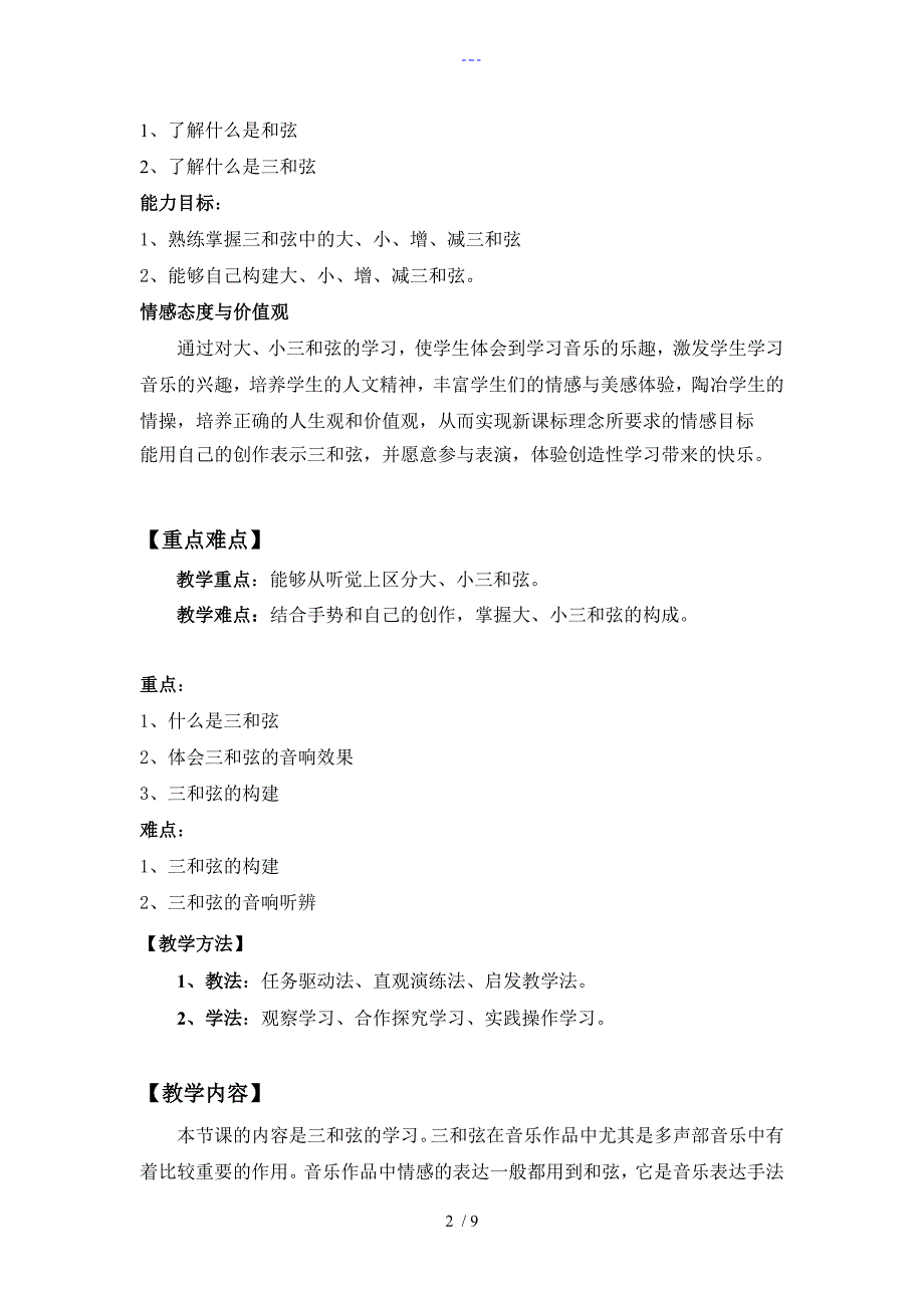 音乐基础理论三和弦说课稿新.doc_第2页