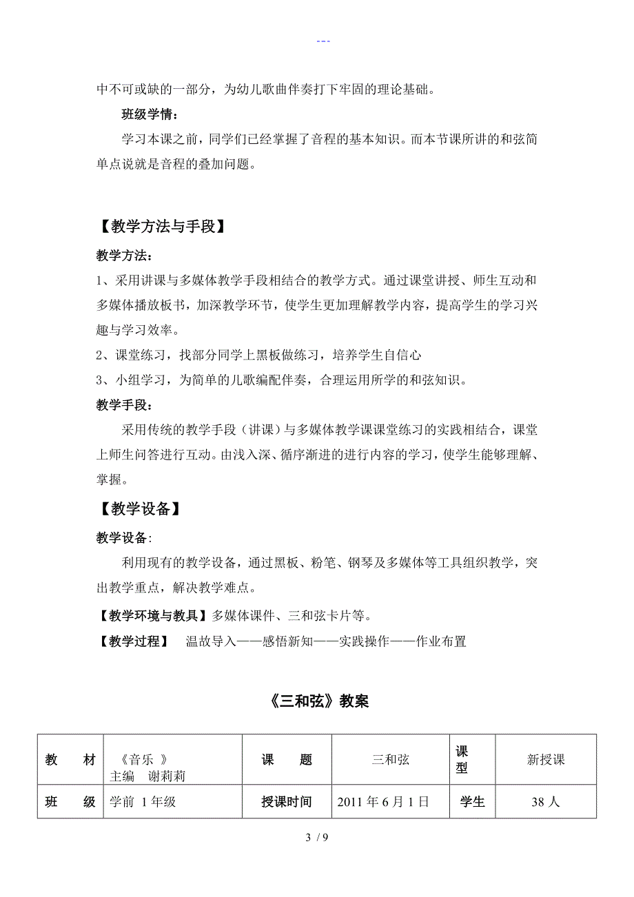音乐基础理论三和弦说课稿新.doc_第3页