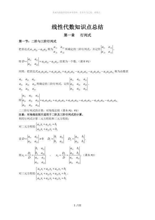 线性代数知识点总结完整.doc