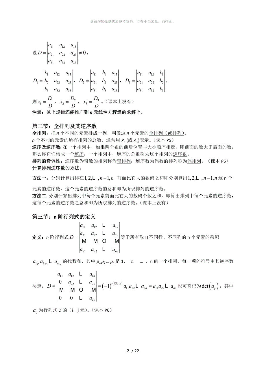线性代数知识点总结完整.doc_第2页
