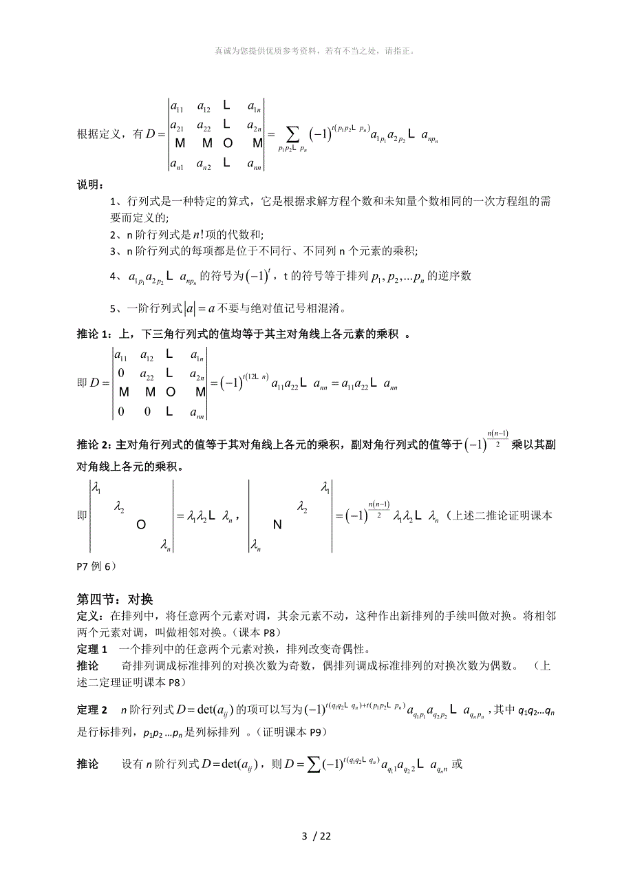 线性代数知识点总结完整.doc_第3页