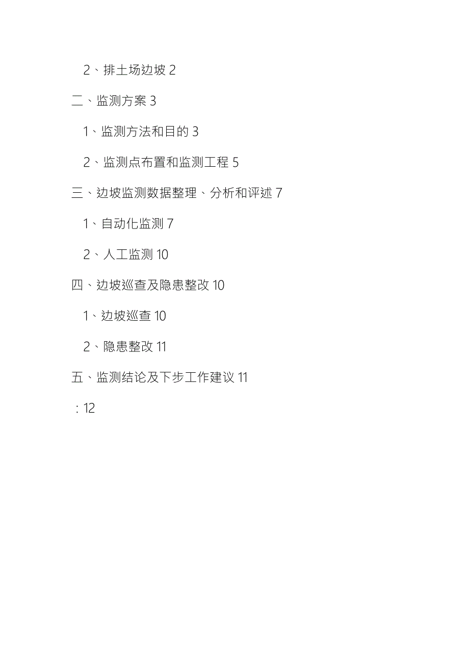 露天煤矿边坡监测报告.doc_第2页