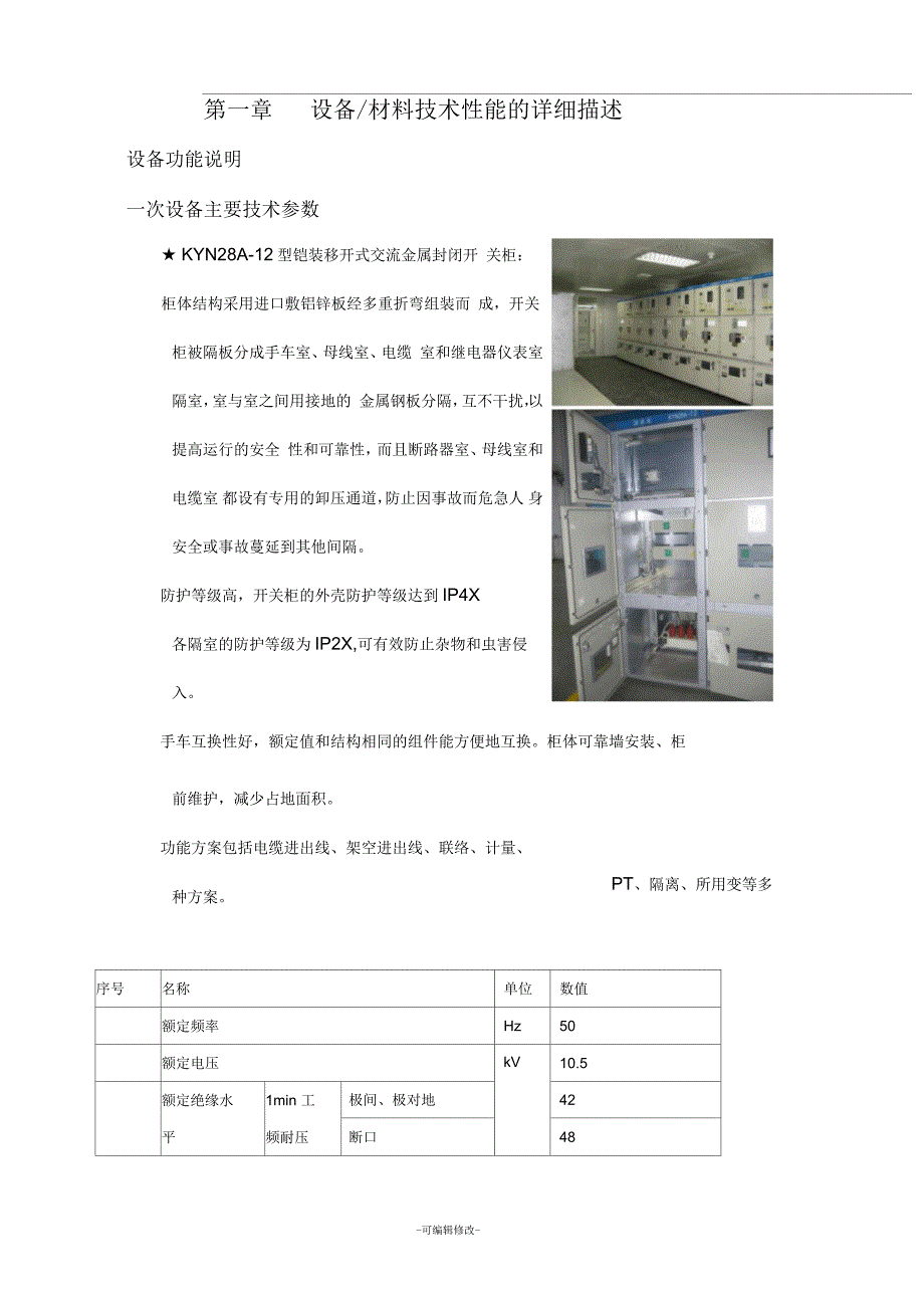 高低压开关柜投标文件技术标.docx_第3页