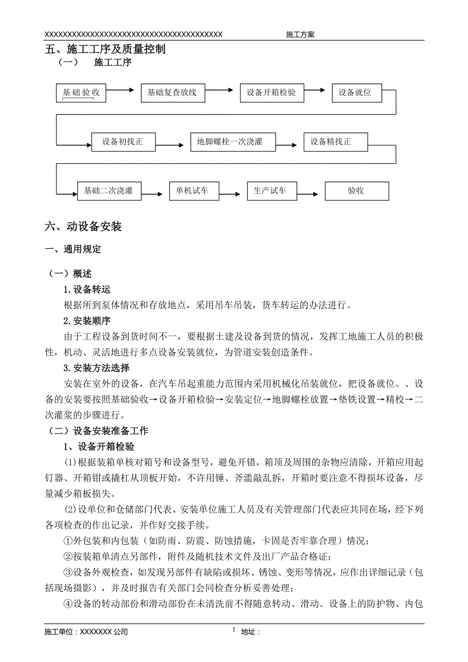 设备安装施工方案.doc_第3页