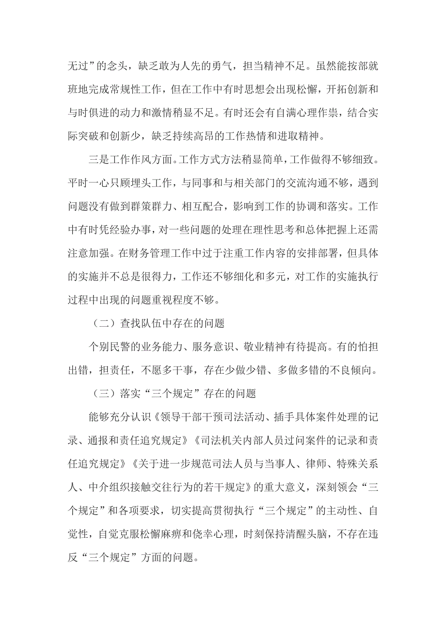 队伍教育整顿组织生活会个人剖析材料2篇.doc_第2页