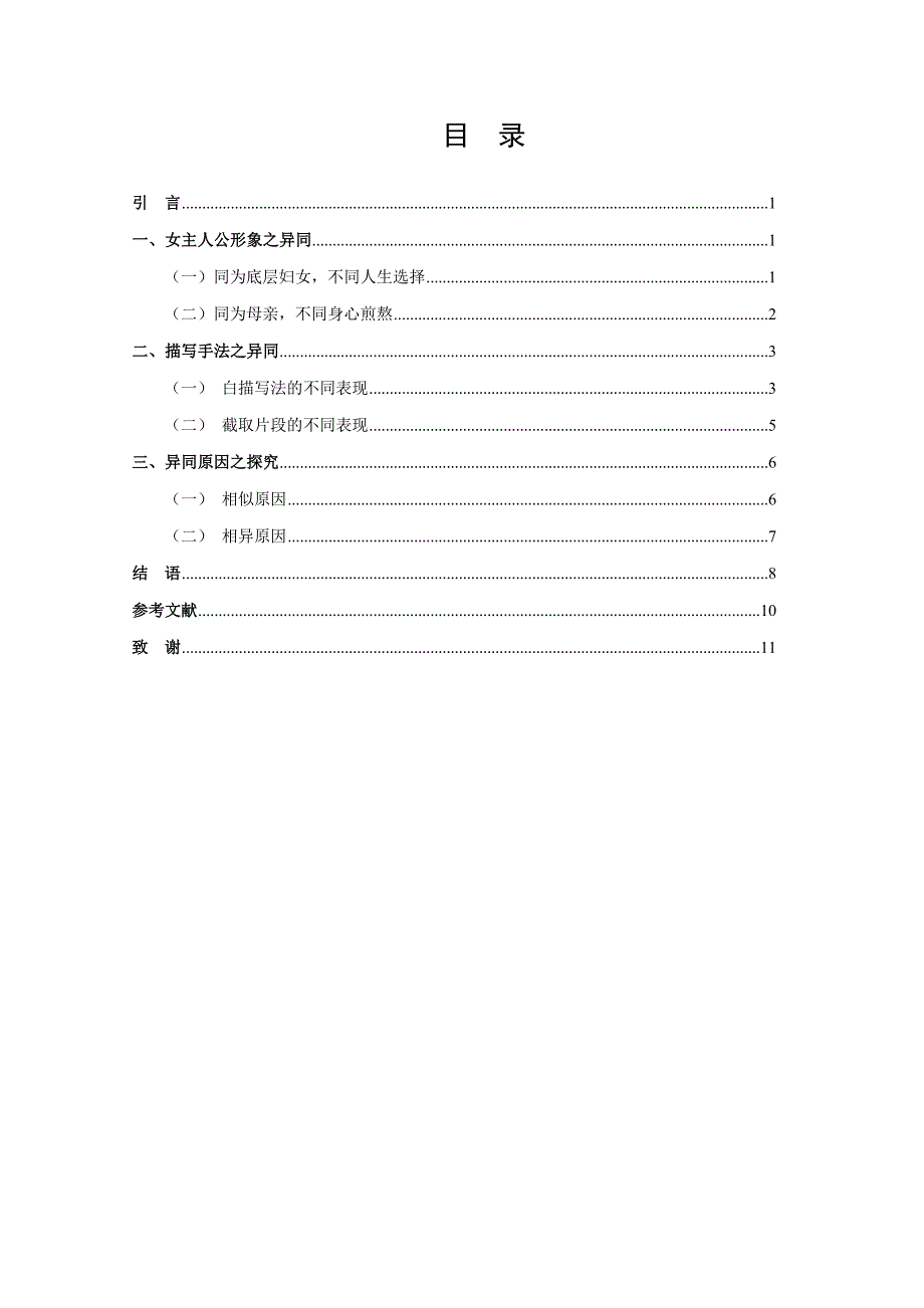 鲁迅的祝福与柔石的为奴隶的母亲比较.docx_第2页
