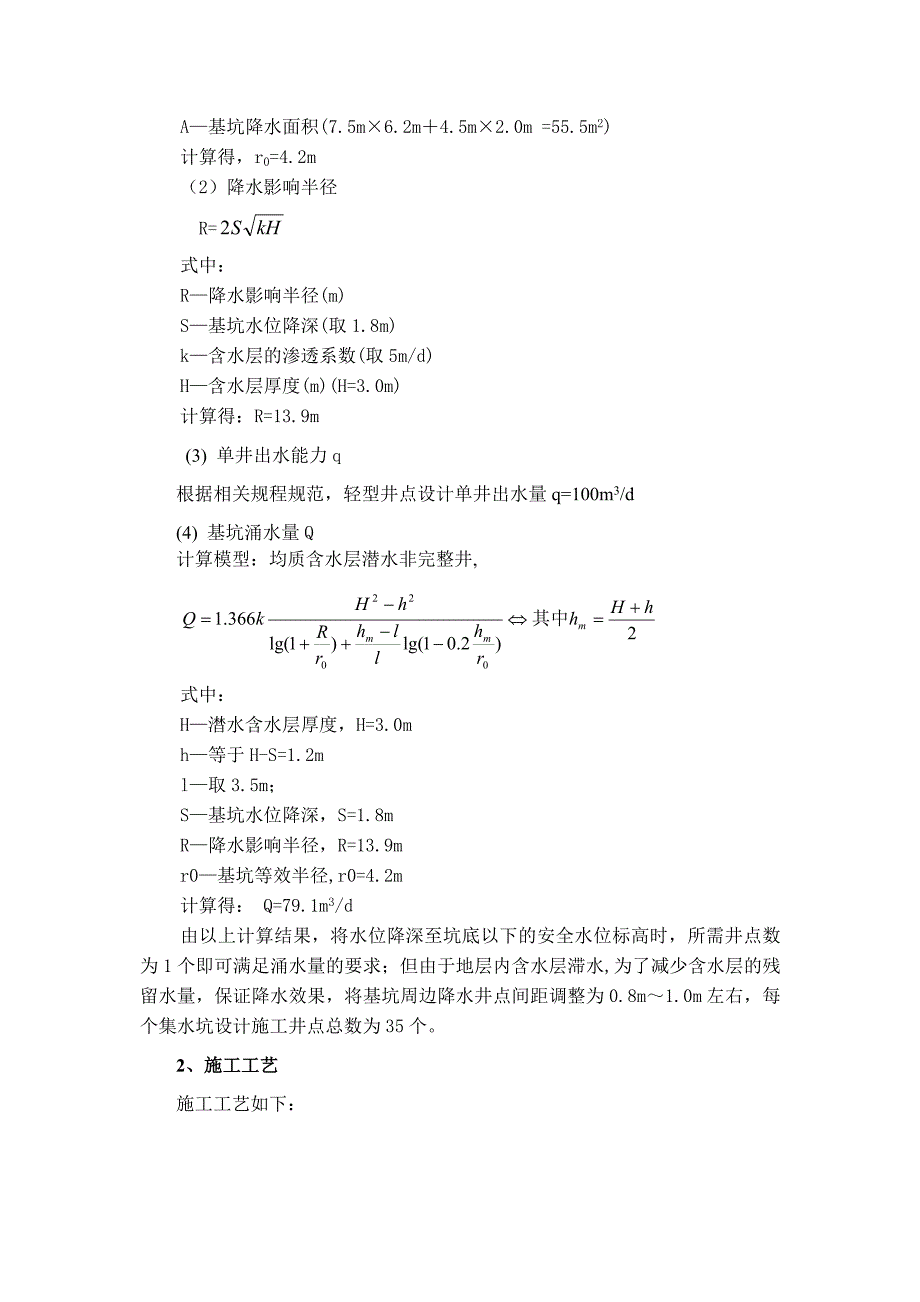 集水坑降水方案.doc_第3页