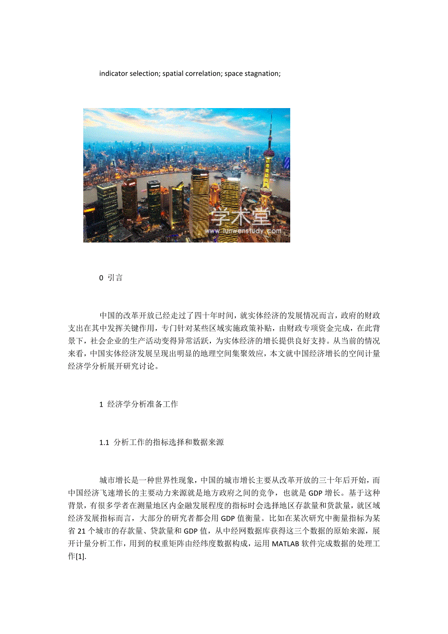计量经济学eviews论文经典范文8篇.docx_第2页