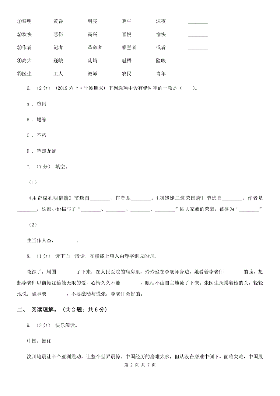 辽宁省沈阳市四年级上学期语文期末测试题A卷.doc_第2页