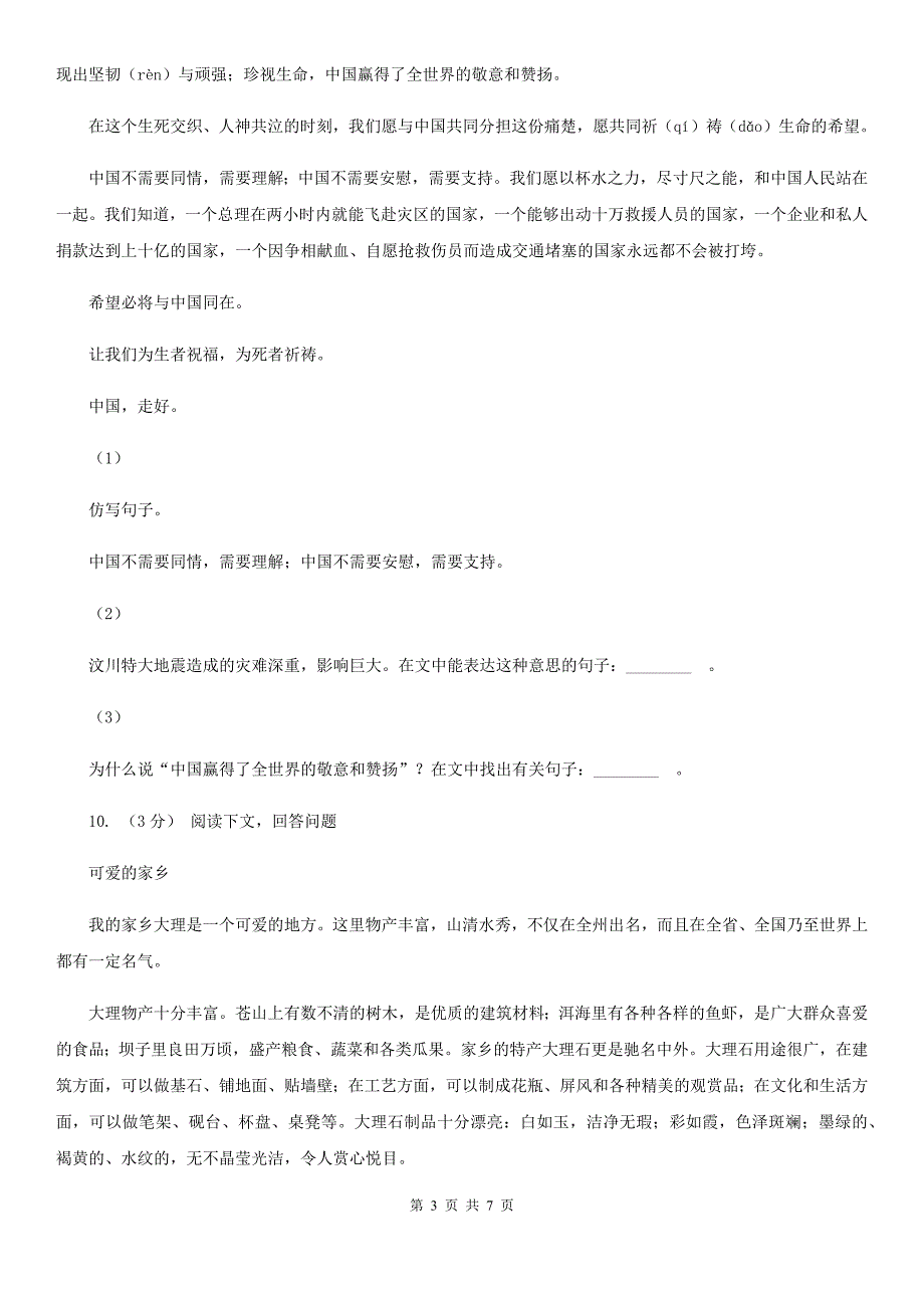 辽宁省沈阳市四年级上学期语文期末测试题A卷.doc_第3页
