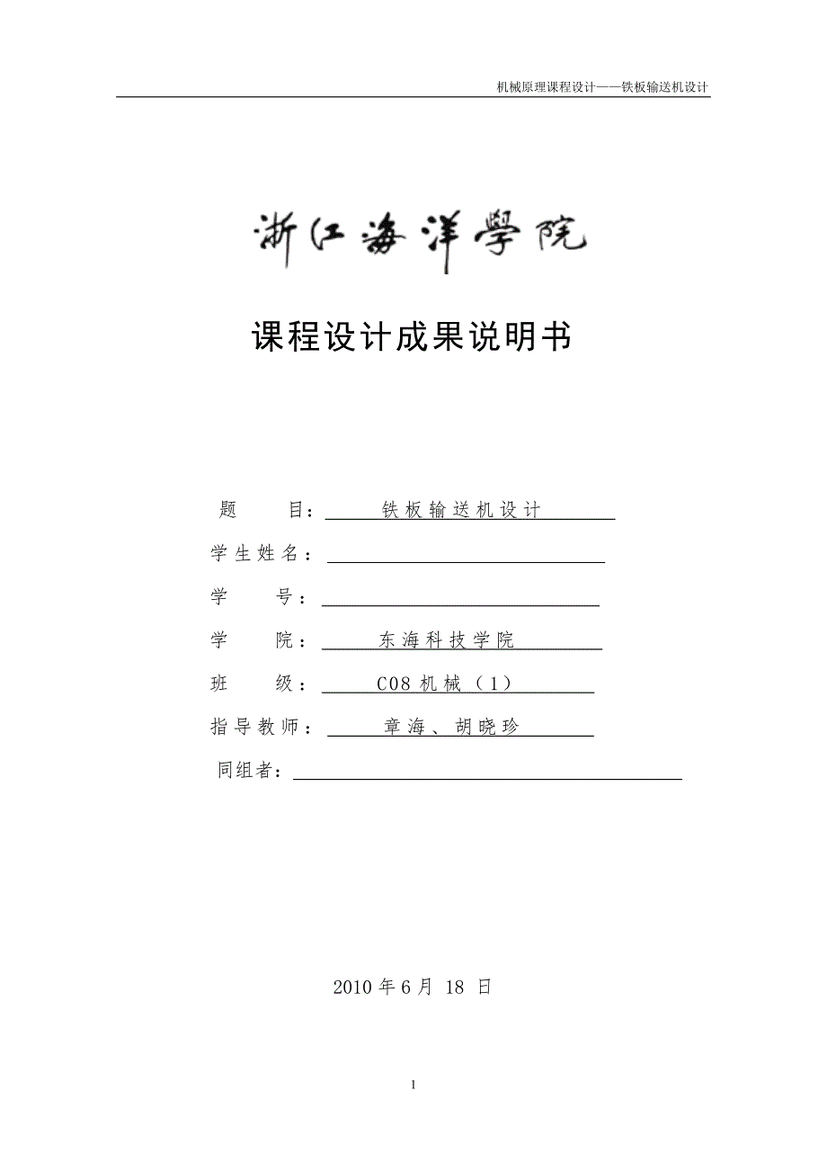 铁板输送机说明书.doc_第1页