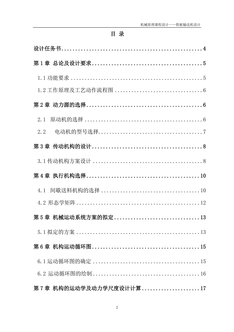 铁板输送机说明书.doc_第2页