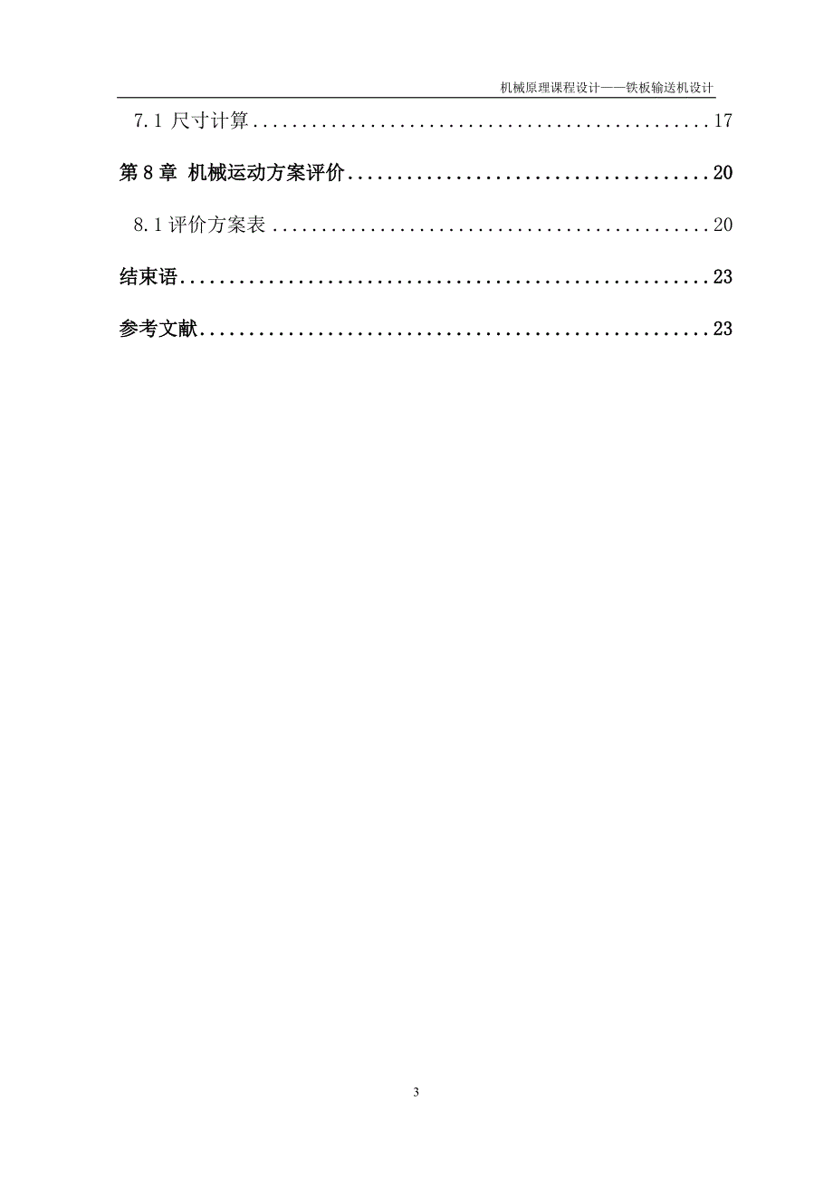 铁板输送机说明书.doc_第3页