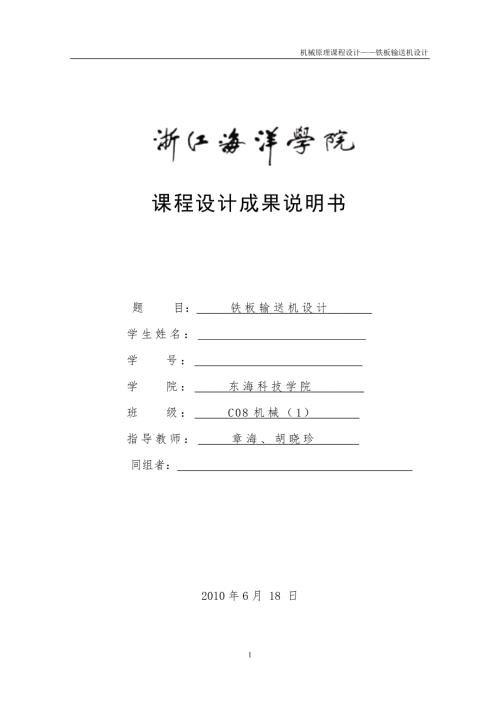 铁板输送机说明书.doc