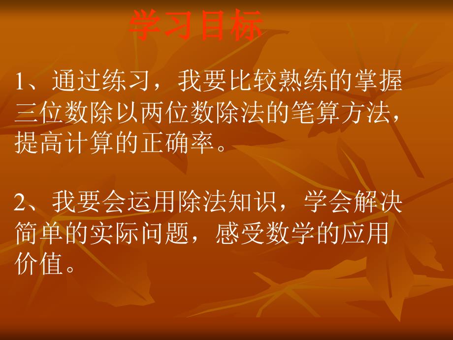 除数是两位数的除法复习课.ppt_第3页