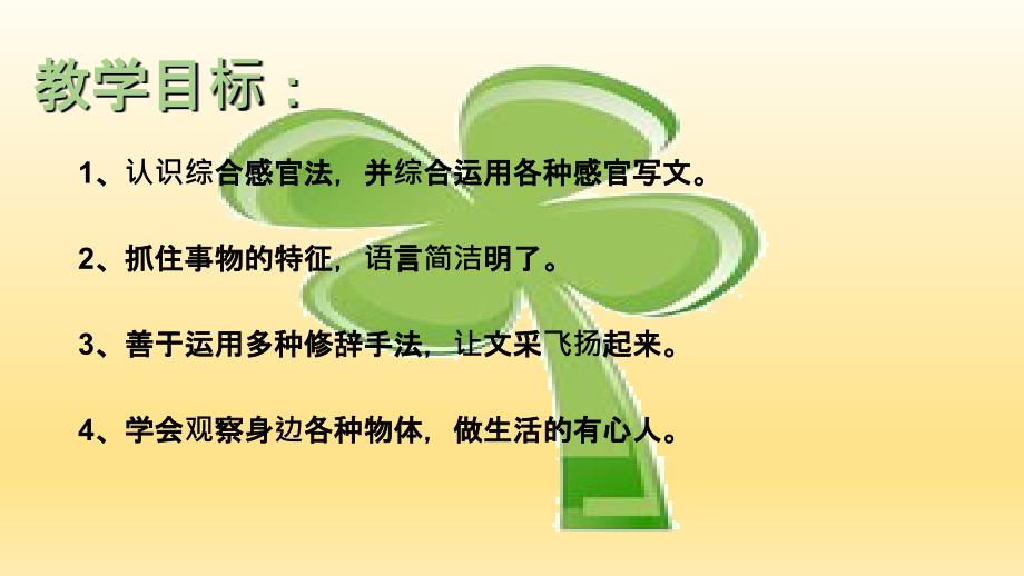 运用综合感官法写作文.ppt_第3页