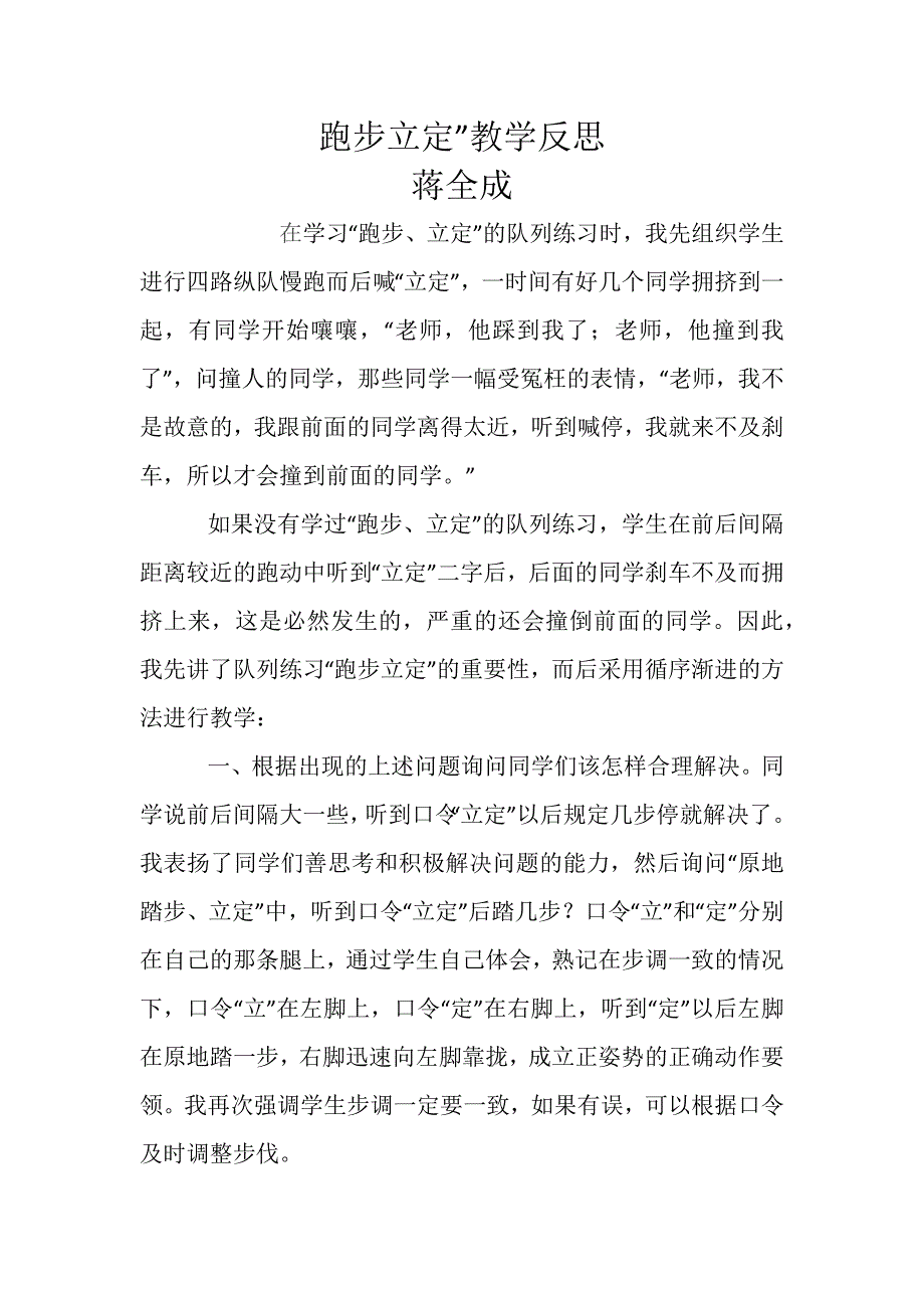 跑步与立定教学反思.docx_第1页