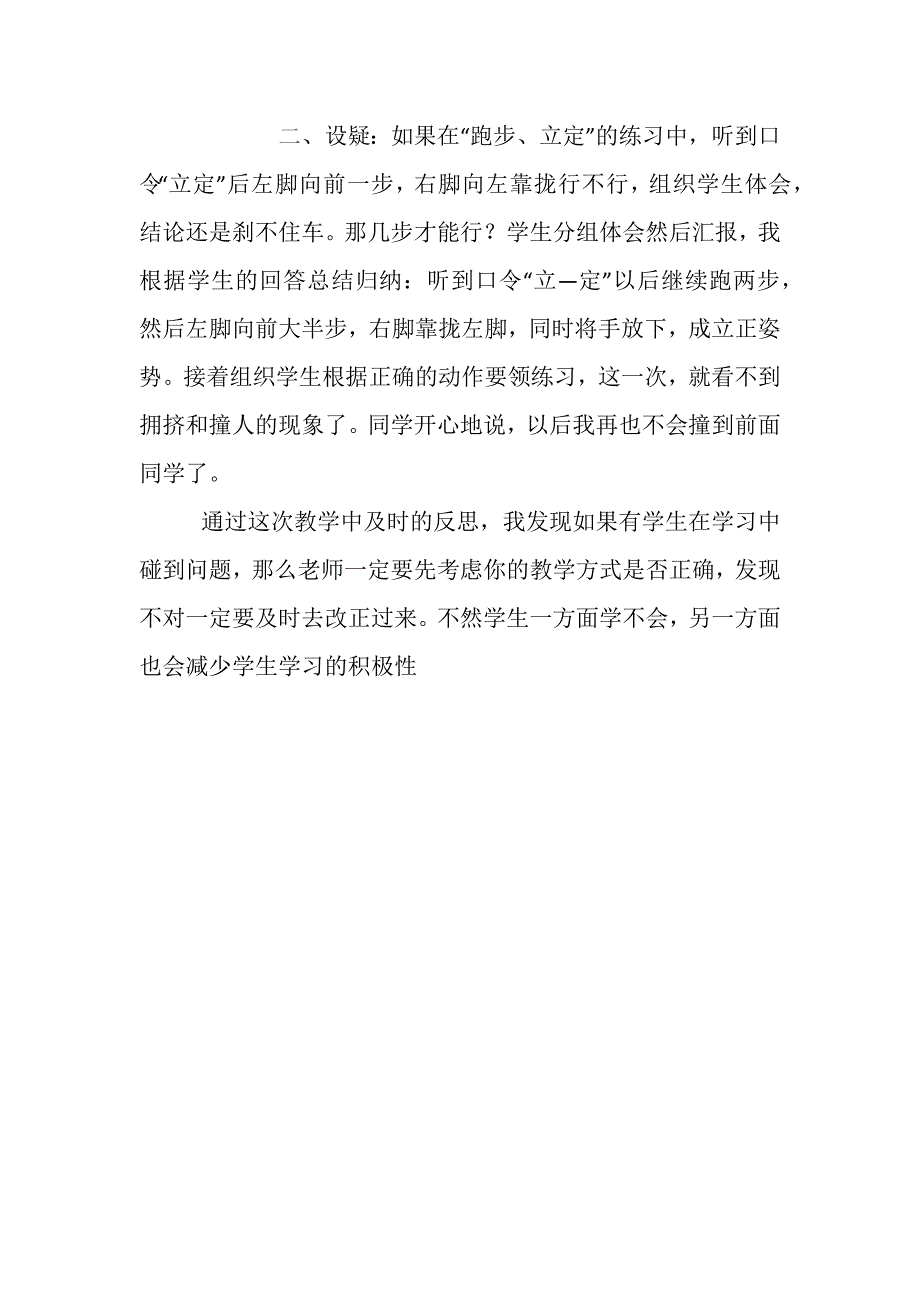 跑步与立定教学反思.docx_第2页