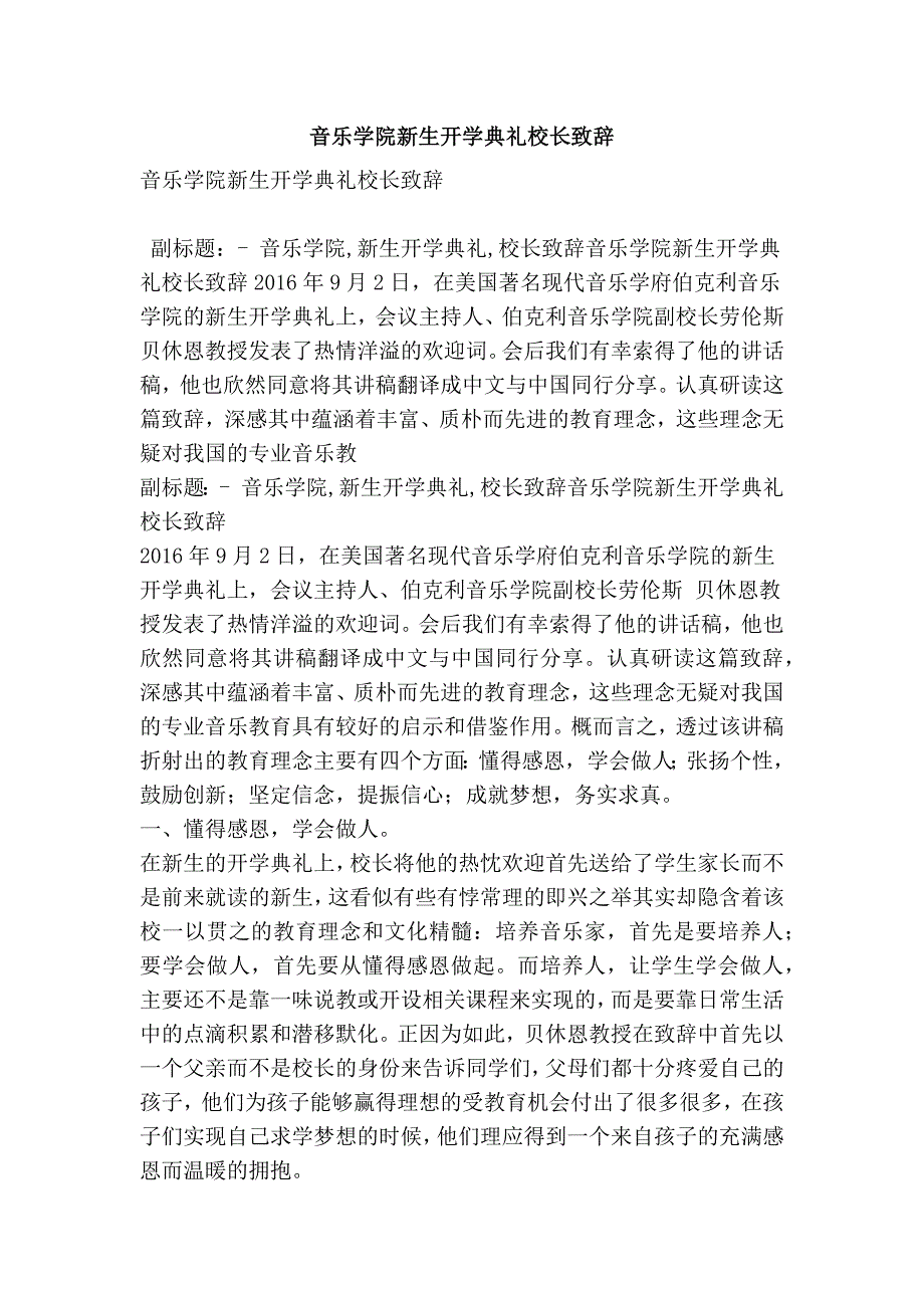 音乐学院新生开学典礼校长致辞精简版.doc_第1页