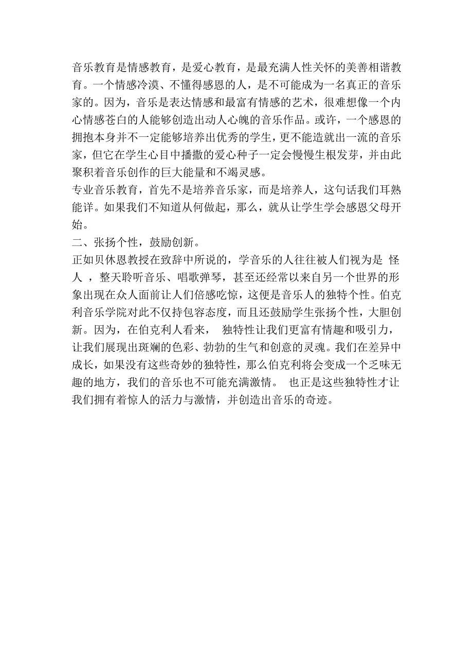 音乐学院新生开学典礼校长致辞精简版.doc_第2页