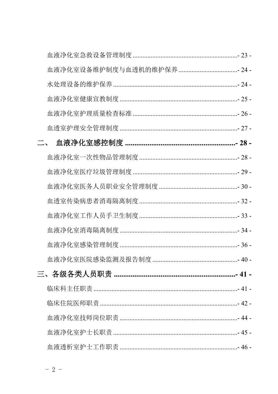 血透室各种规章制度.doc_第2页