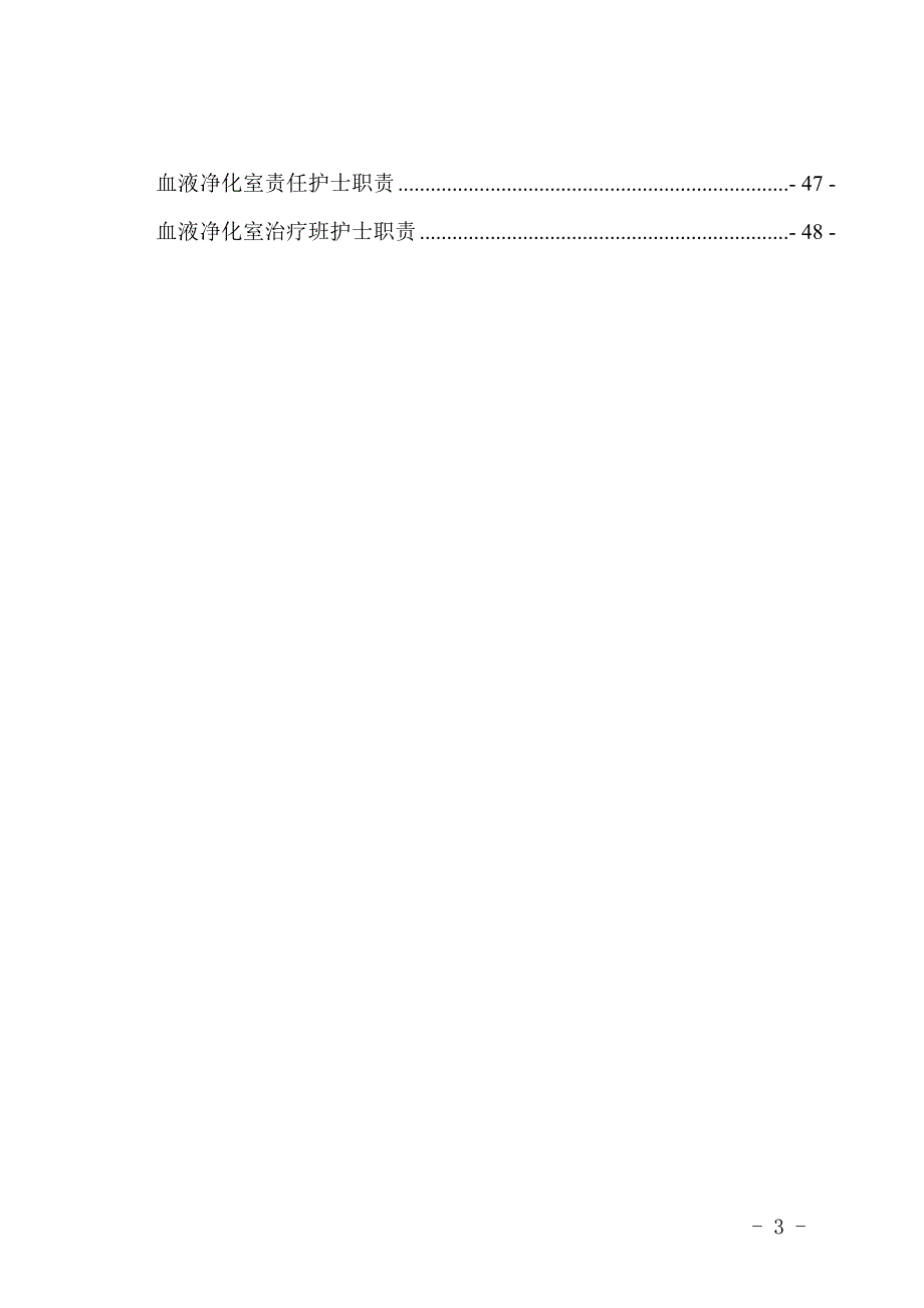 血透室各种规章制度.doc_第3页