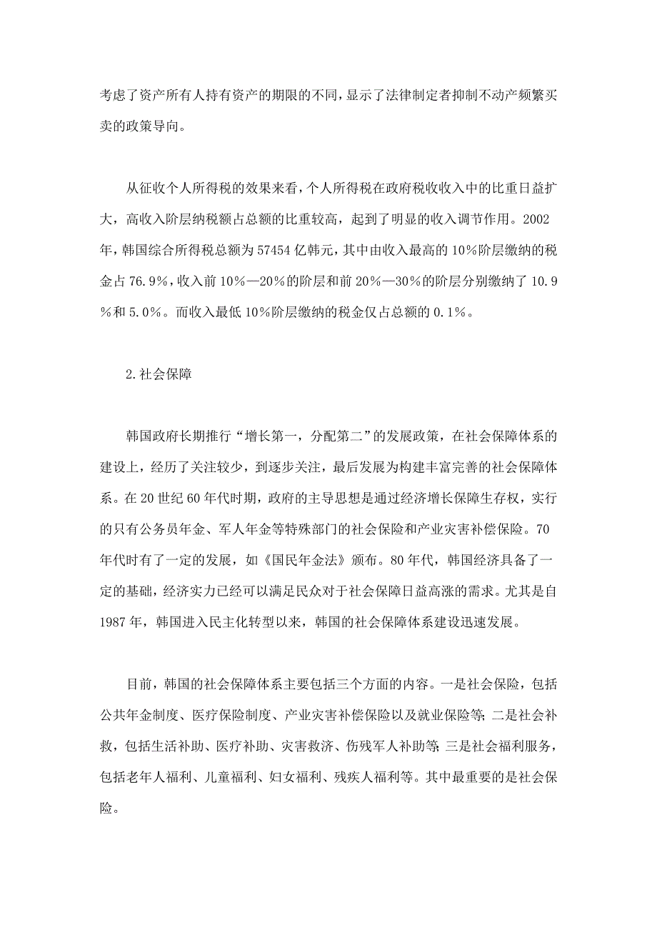 韩国收入分配制度对我国的启示.doc_第3页