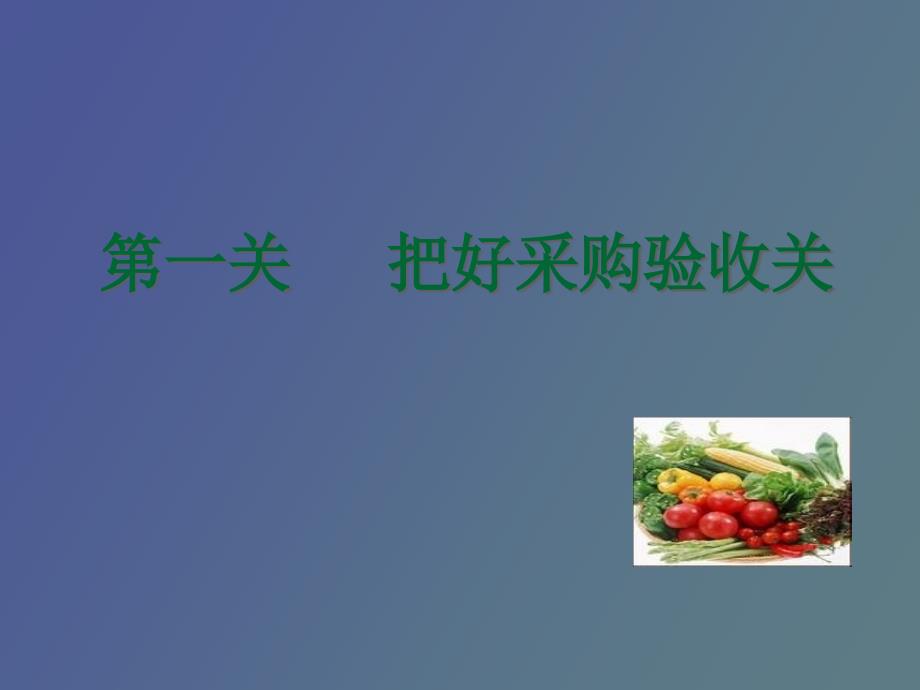 食物中毒的控制与预防及处理原则.ppt_第2页