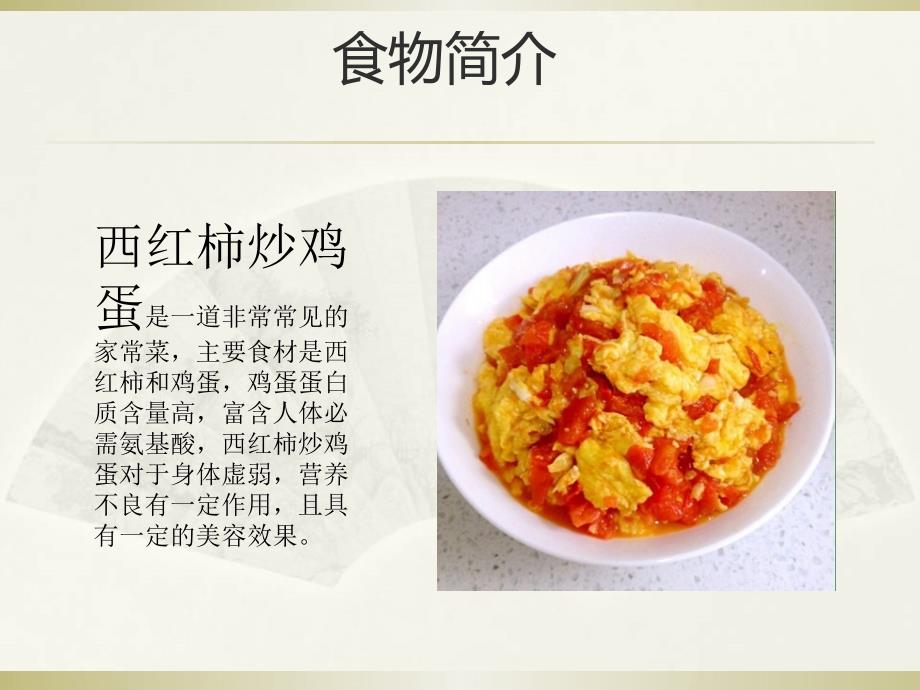 西红柿炒鸡蛋课件.ppt_第2页