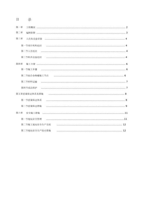 铝合金格栅施工方案完整版.doc