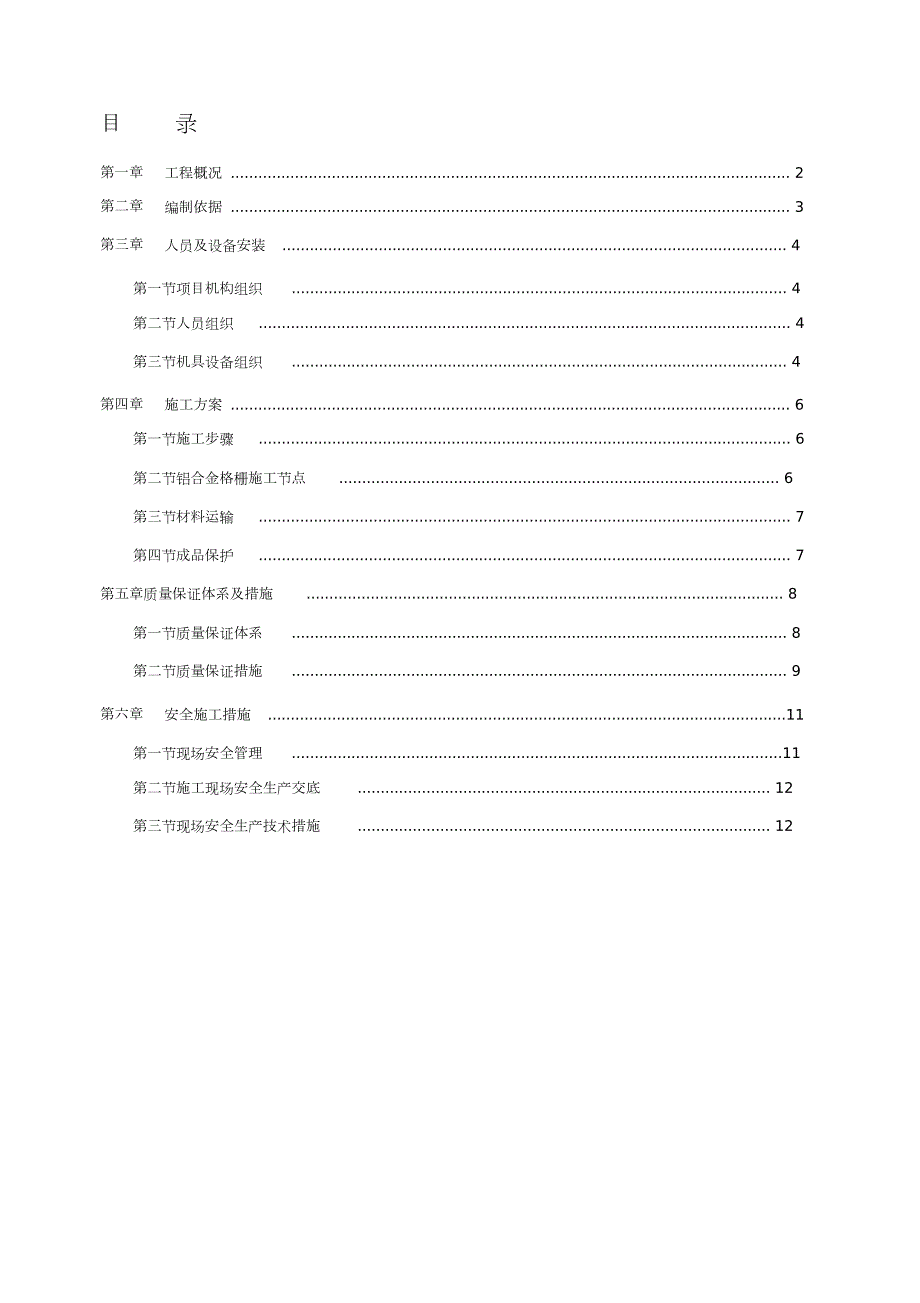 铝合金格栅施工方案完整版.doc_第1页