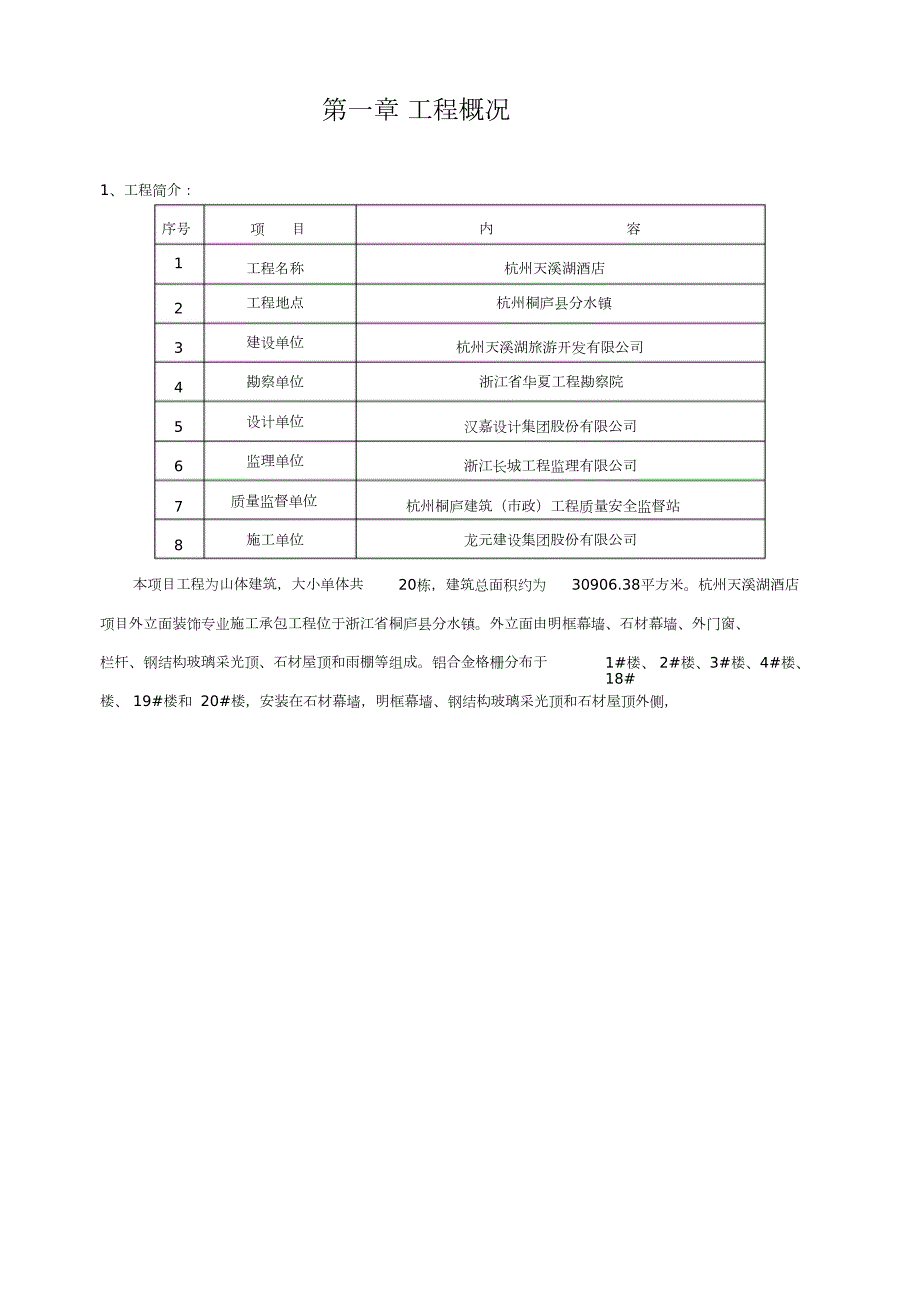 铝合金格栅施工方案完整版.doc_第2页