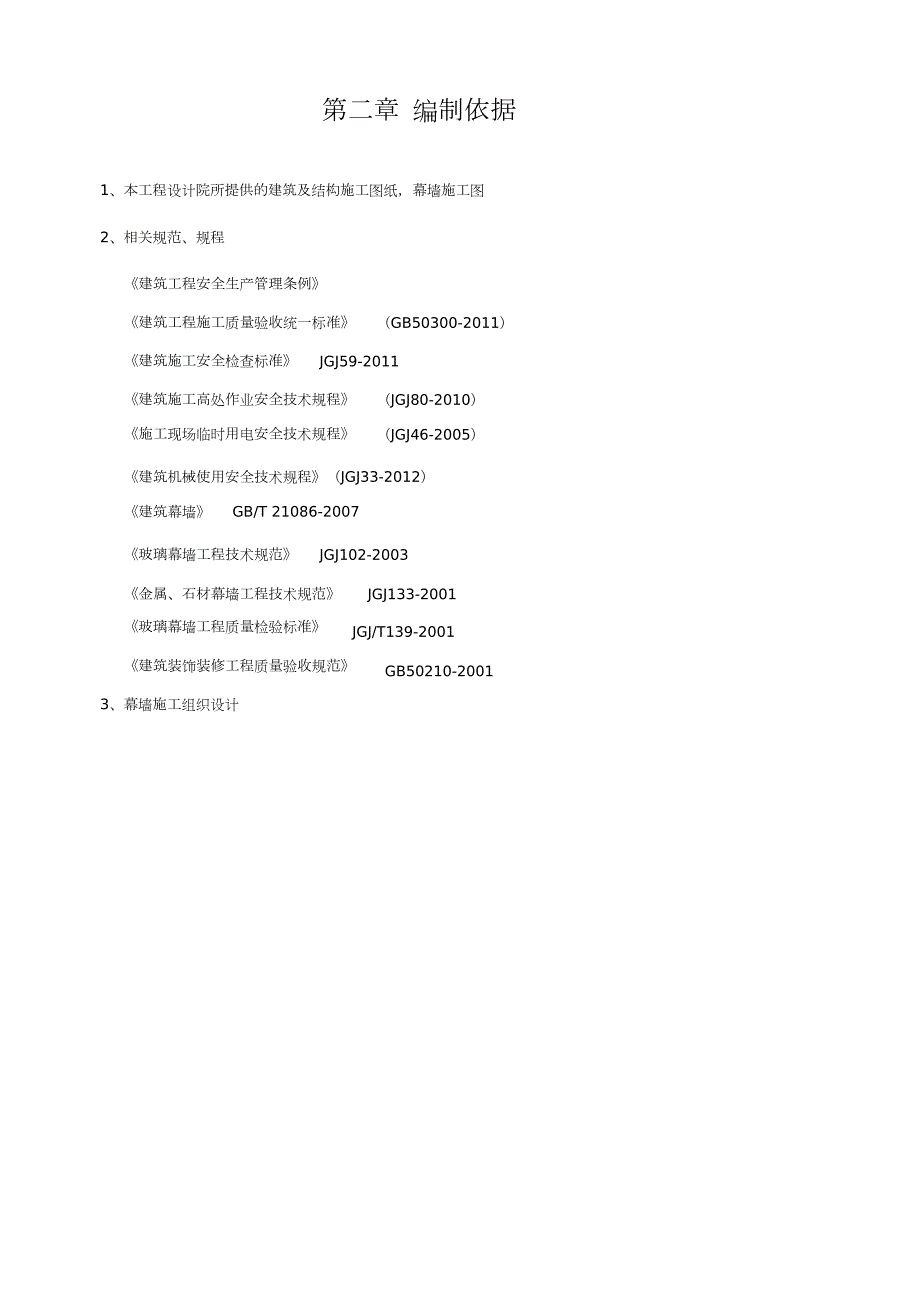 铝合金格栅施工方案完整版.doc_第3页