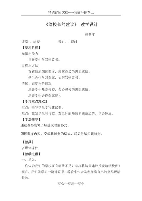给校长的建议教学设计共3页.docx