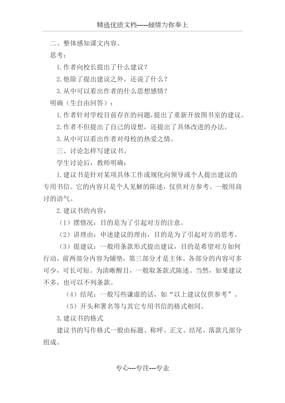 给校长的建议教学设计共3页.docx_第2页