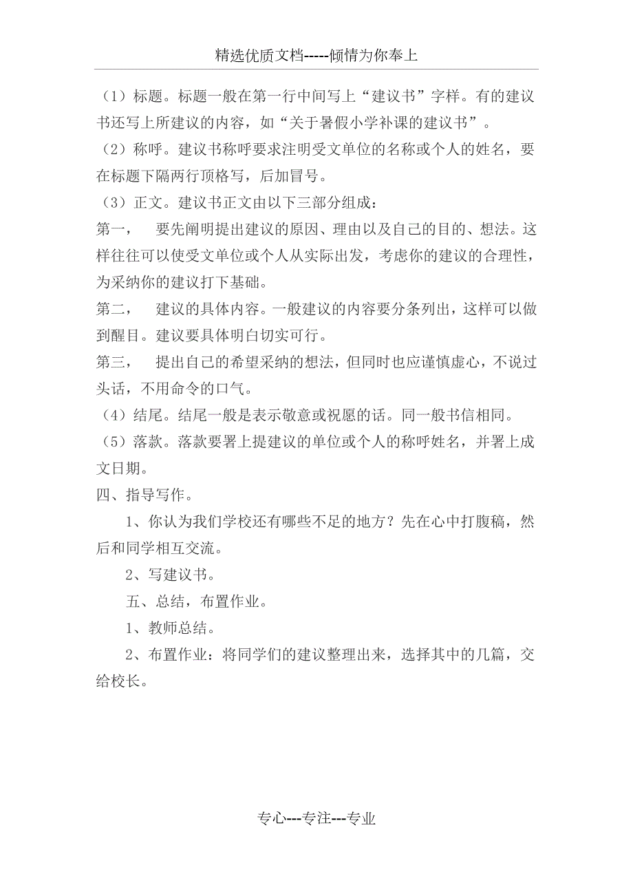 给校长的建议教学设计共3页.docx_第3页