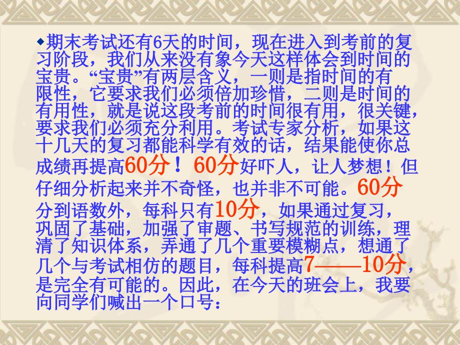 高二主题班会期中考试动员.ppt_第2页