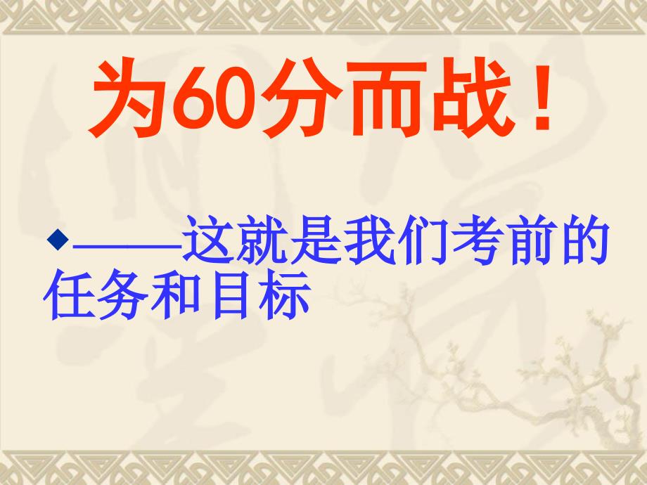 高二主题班会期中考试动员.ppt_第3页