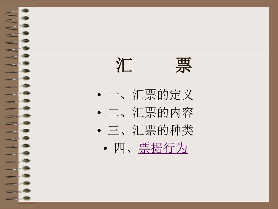 银行结算中的票据.ppt_第2页