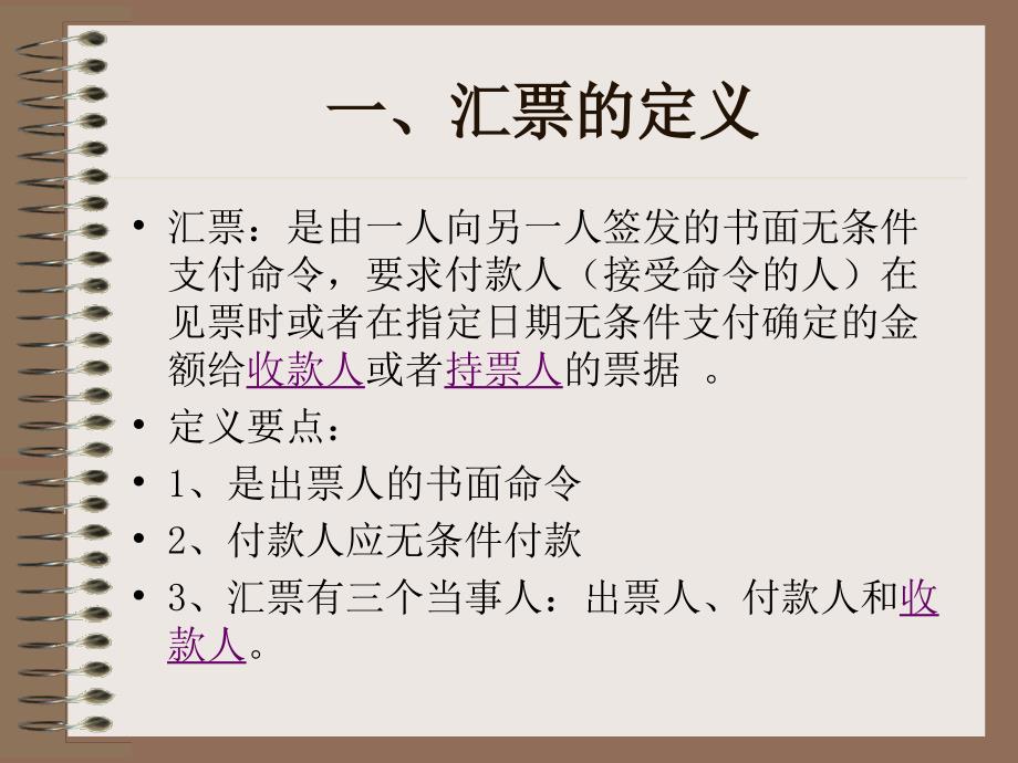 银行结算中的票据.ppt_第3页