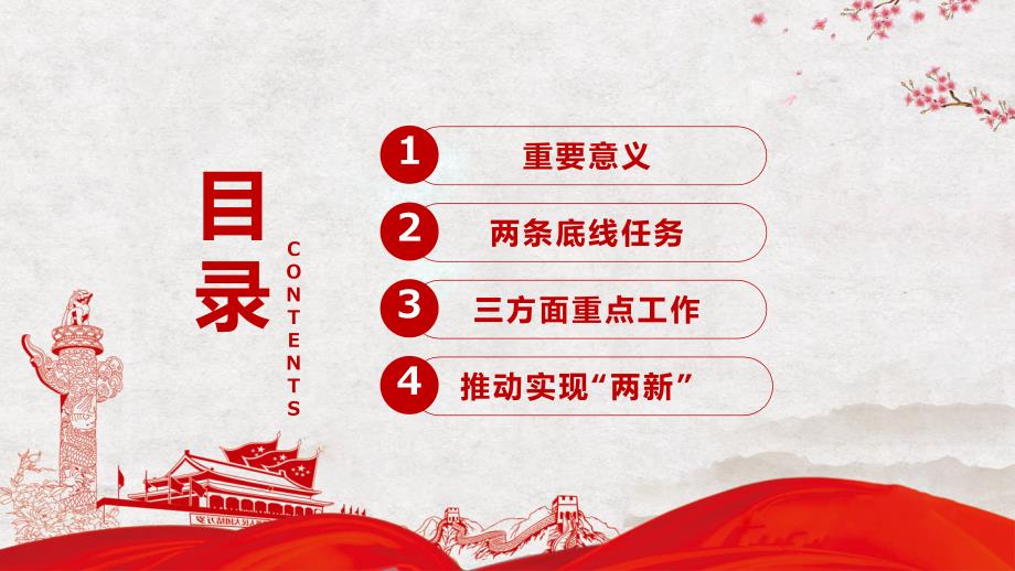 要点速读2022年中央一号文件PPT模板.pptx_第3页